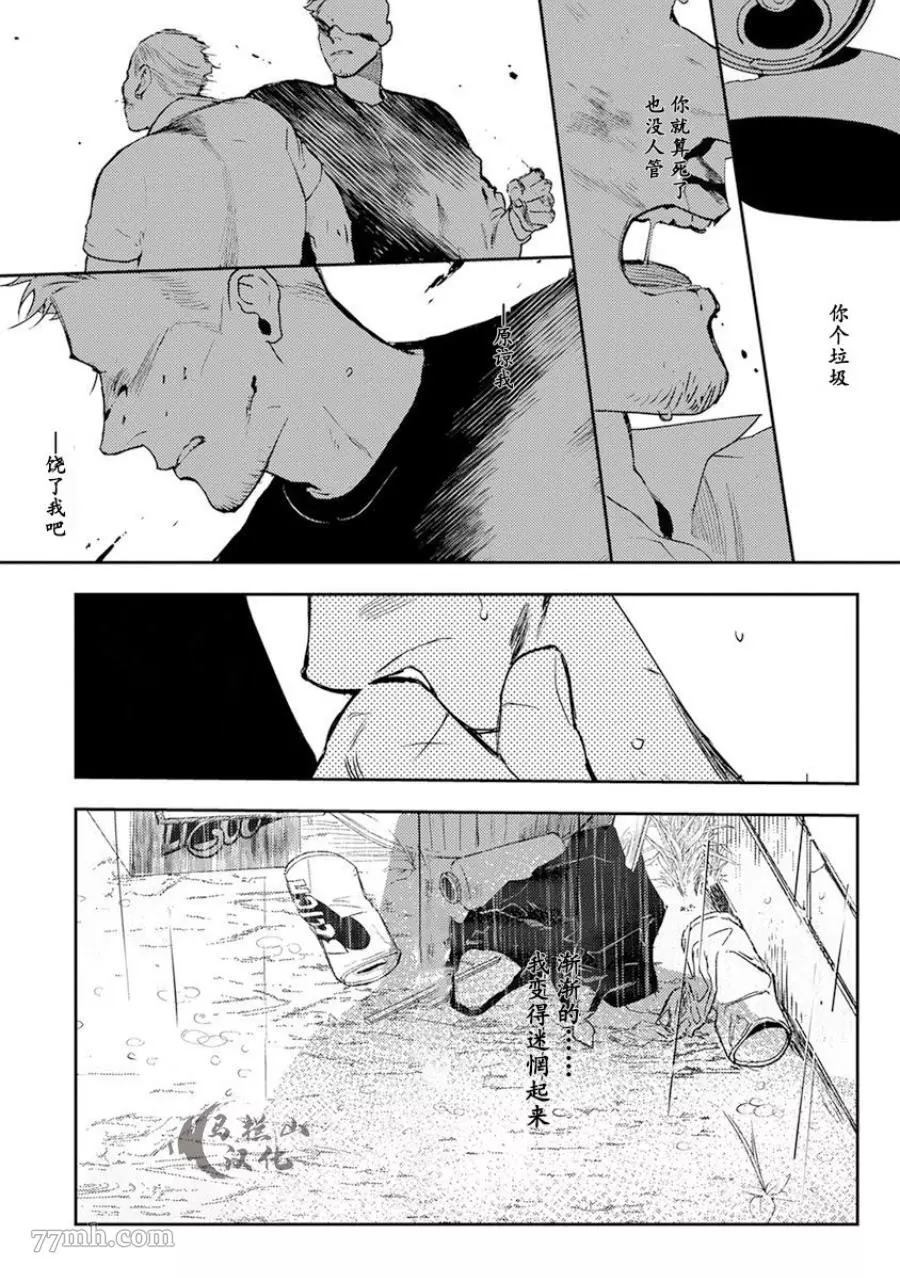 《午夜雨Midnight Rain》漫画最新章节第1卷免费下拉式在线观看章节第【74】张图片