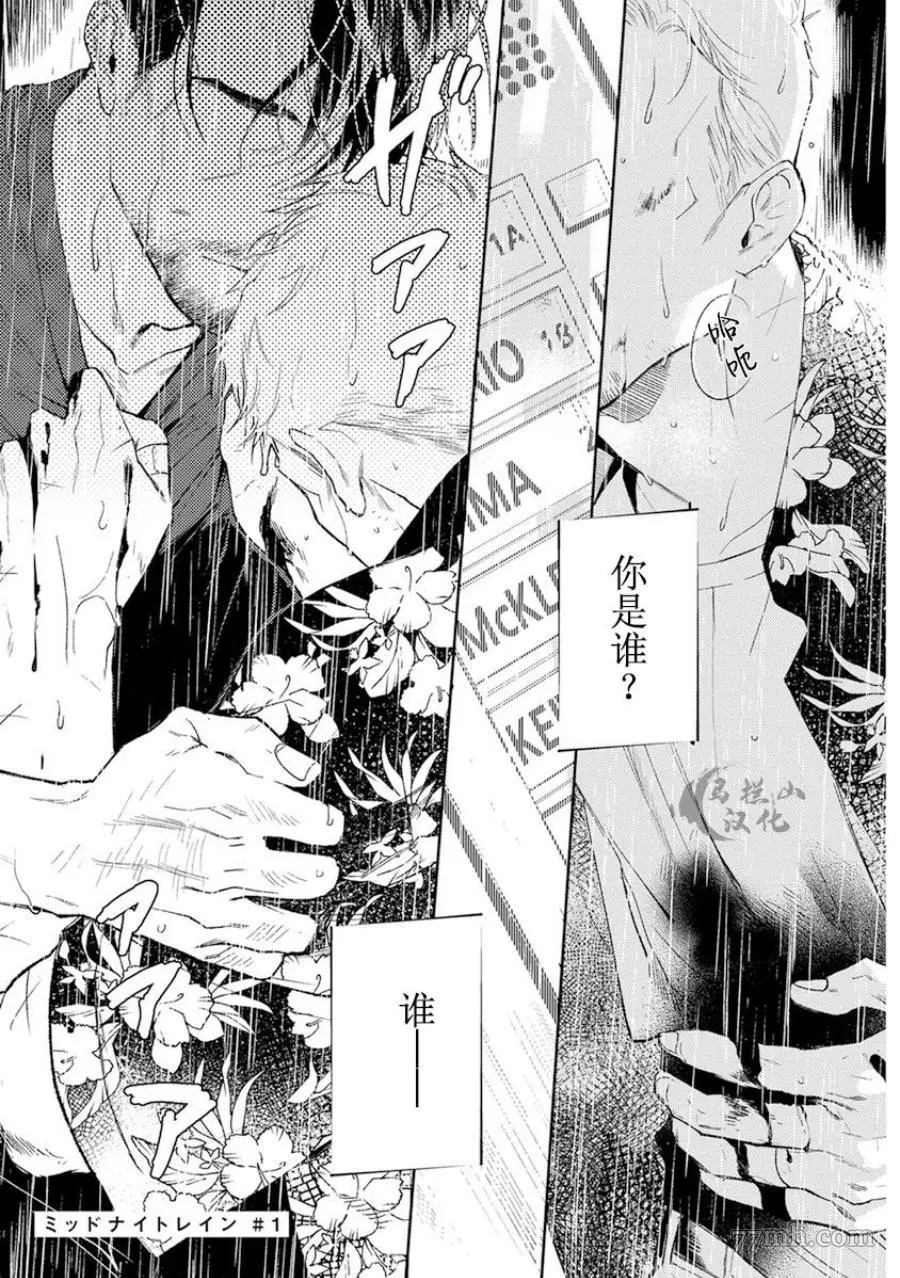 《午夜雨Midnight Rain》漫画最新章节第1卷免费下拉式在线观看章节第【5】张图片