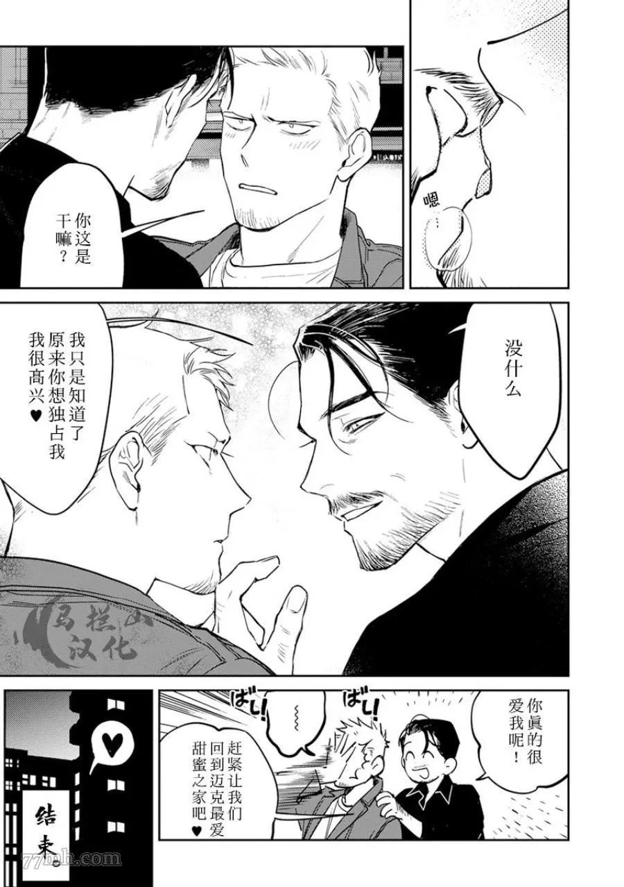 《午夜雨Midnight Rain》漫画最新章节第1卷免费下拉式在线观看章节第【185】张图片