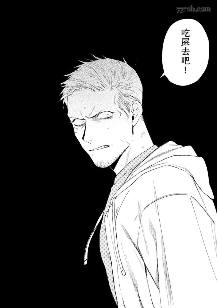 《午夜雨Midnight Rain》漫画最新章节第1卷免费下拉式在线观看章节第【68】张图片