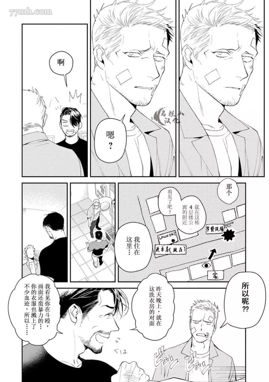 《午夜雨Midnight Rain》漫画最新章节第1卷免费下拉式在线观看章节第【12】张图片