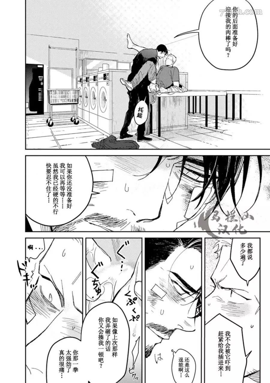 《午夜雨Midnight Rain》漫画最新章节第1卷免费下拉式在线观看章节第【94】张图片