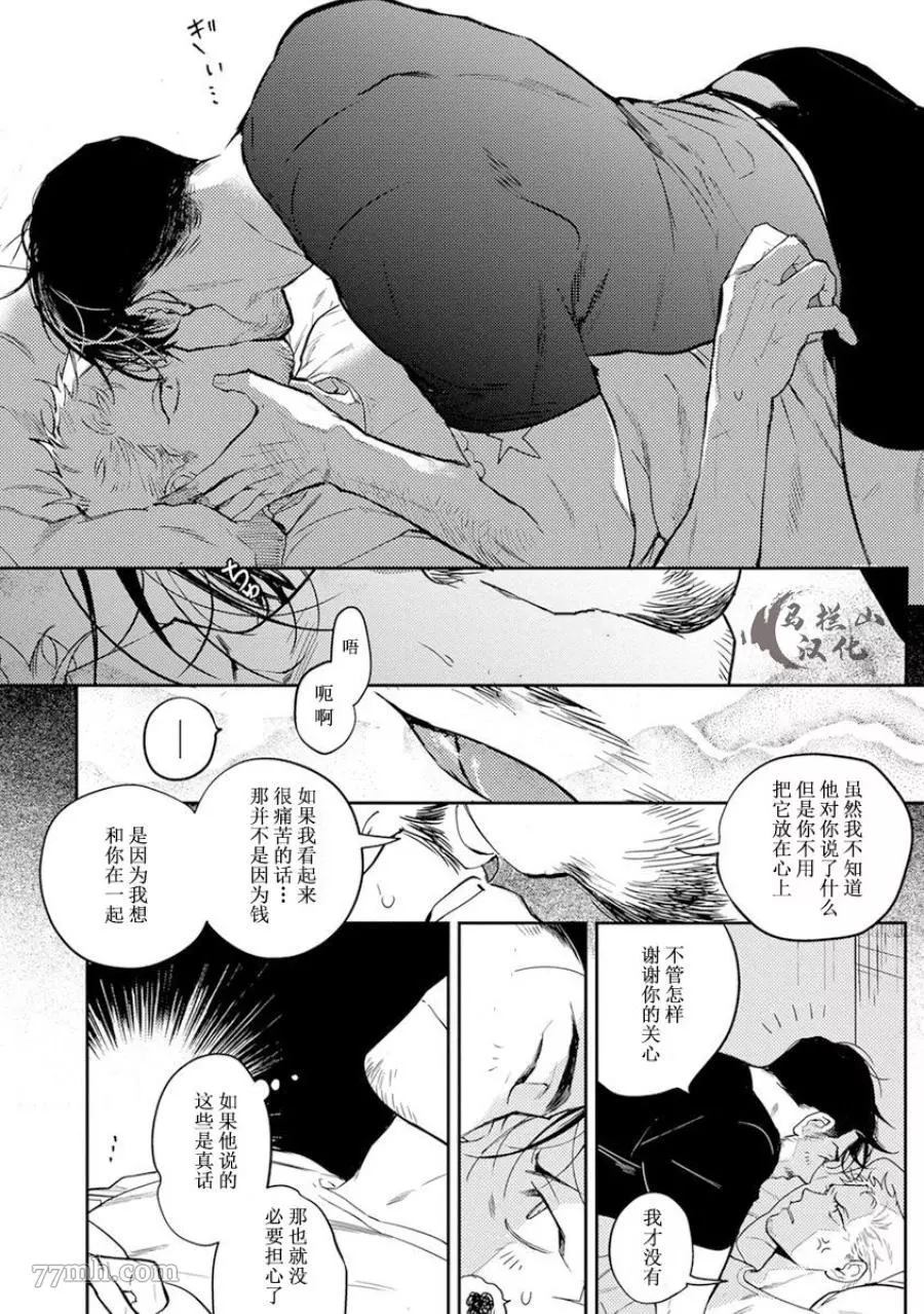 《午夜雨Midnight Rain》漫画最新章节第1卷免费下拉式在线观看章节第【128】张图片