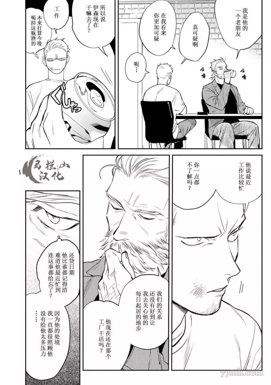 《午夜雨Midnight Rain》漫画最新章节第1卷免费下拉式在线观看章节第【118】张图片