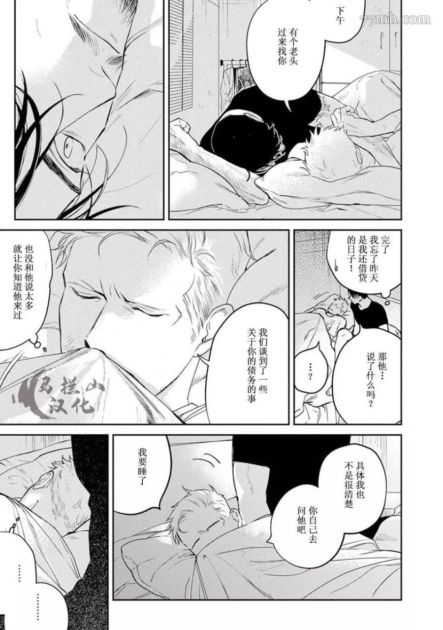 《午夜雨Midnight Rain》漫画最新章节第1卷免费下拉式在线观看章节第【123】张图片