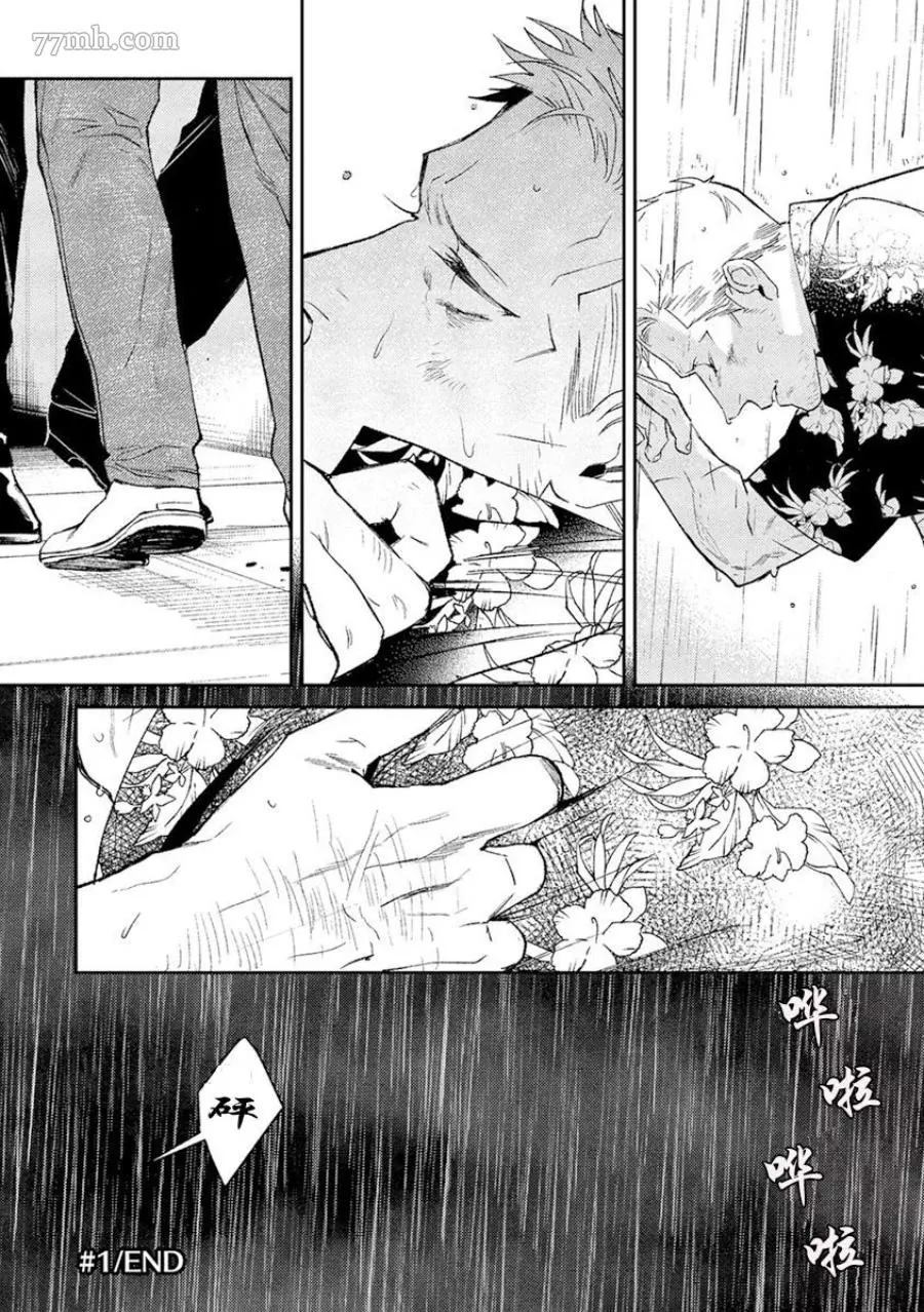 《午夜雨Midnight Rain》漫画最新章节第1卷免费下拉式在线观看章节第【32】张图片