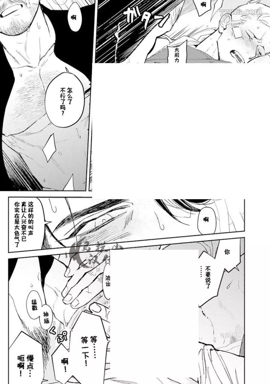 《午夜雨Midnight Rain》漫画最新章节第1卷免费下拉式在线观看章节第【97】张图片