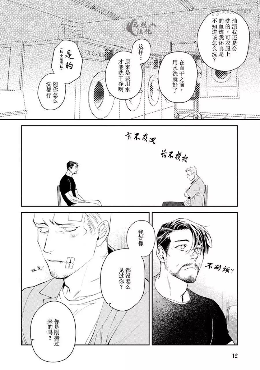 《午夜雨Midnight Rain》漫画最新章节第1卷免费下拉式在线观看章节第【14】张图片