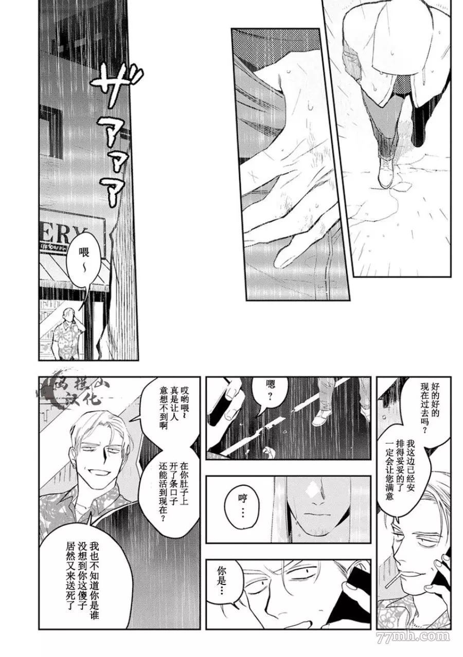 《午夜雨Midnight Rain》漫画最新章节第1卷免费下拉式在线观看章节第【70】张图片