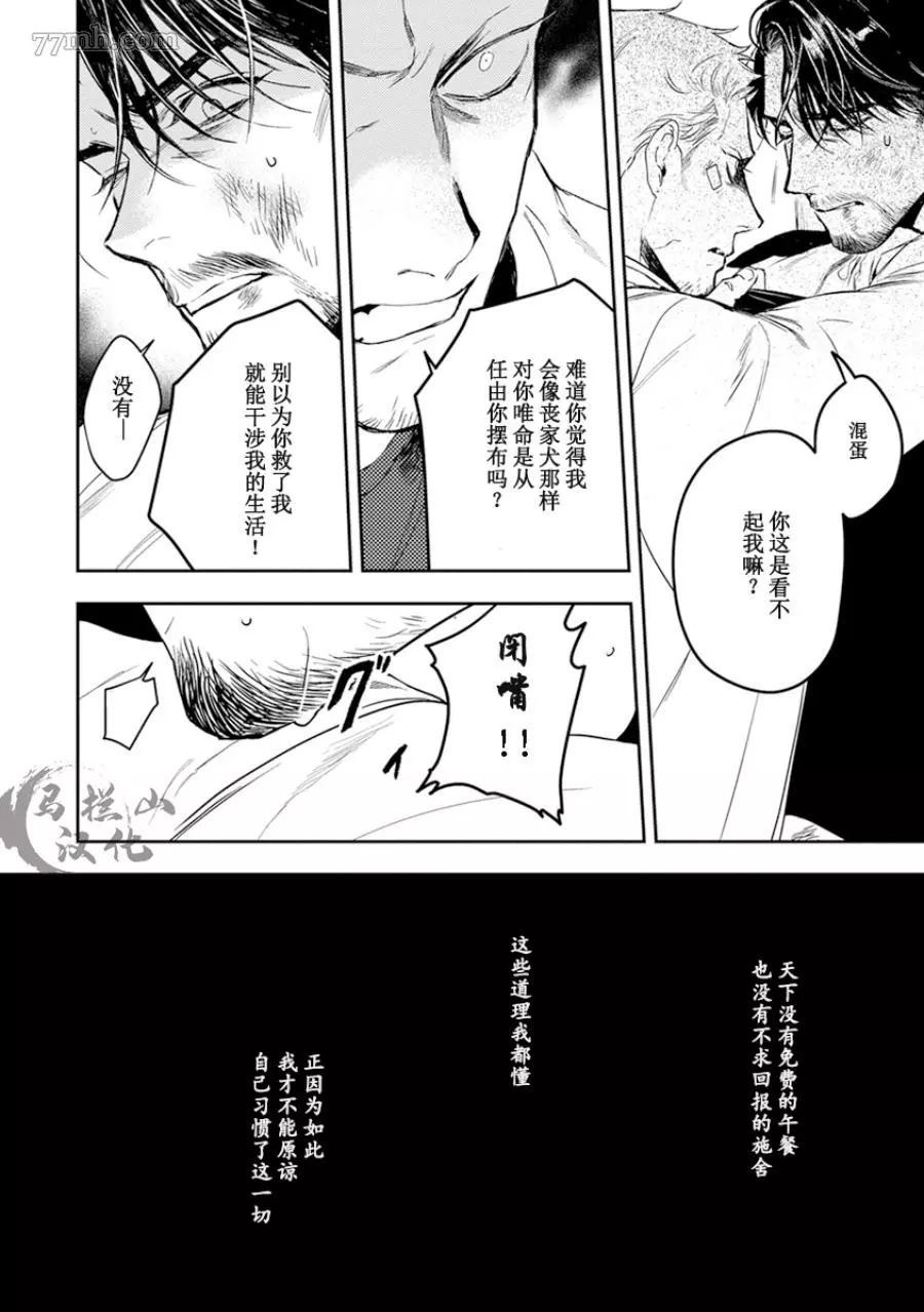 《午夜雨Midnight Rain》漫画最新章节第1卷免费下拉式在线观看章节第【64】张图片