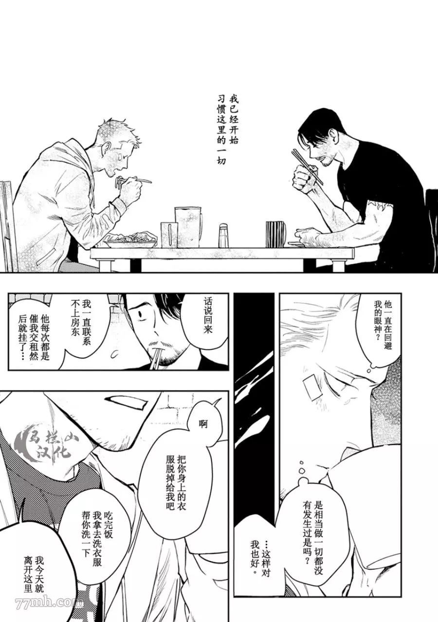 《午夜雨Midnight Rain》漫画最新章节第1卷免费下拉式在线观看章节第【61】张图片