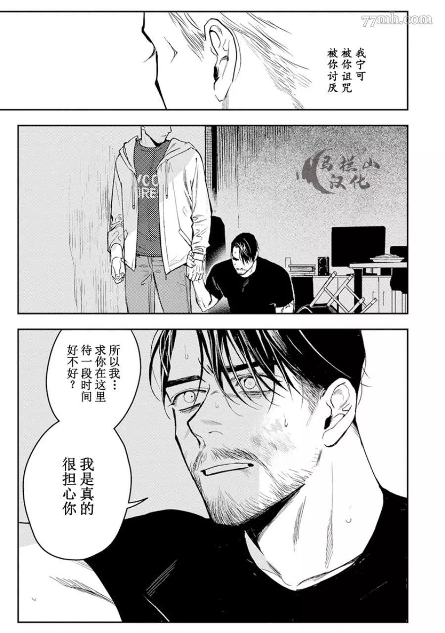 《午夜雨Midnight Rain》漫画最新章节第1卷免费下拉式在线观看章节第【67】张图片