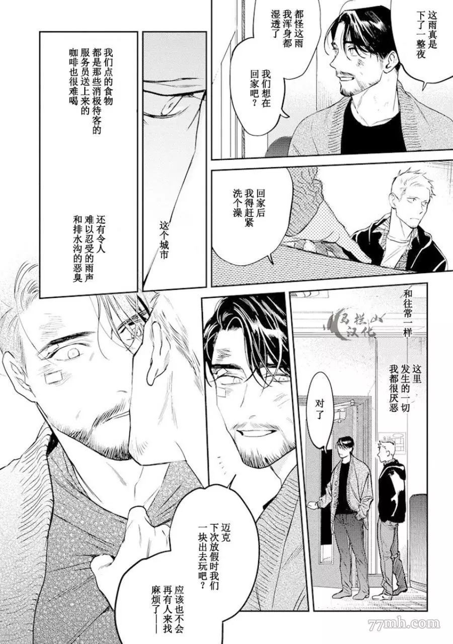 《午夜雨Midnight Rain》漫画最新章节第1卷免费下拉式在线观看章节第【172】张图片