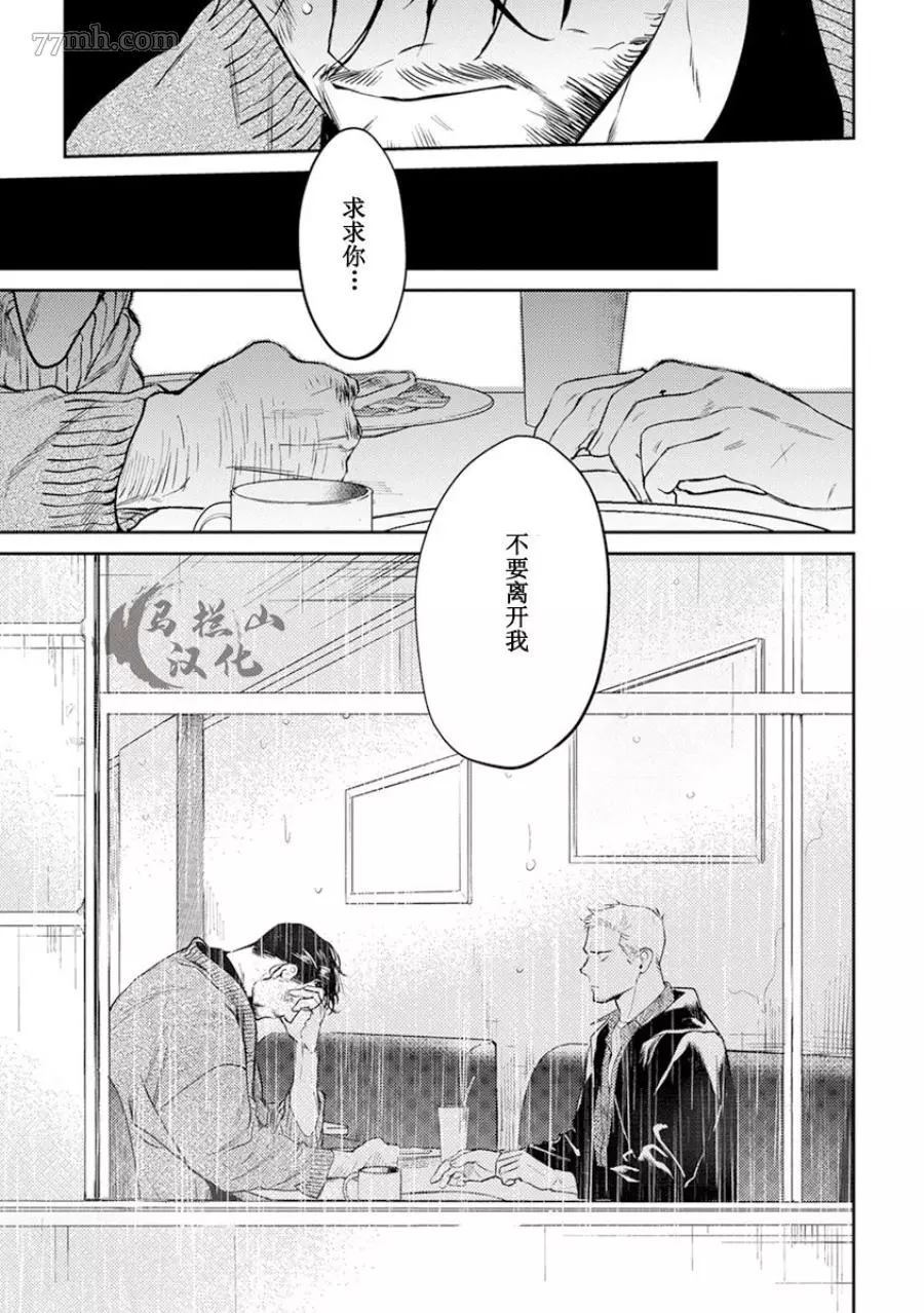 《午夜雨Midnight Rain》漫画最新章节第1卷免费下拉式在线观看章节第【165】张图片