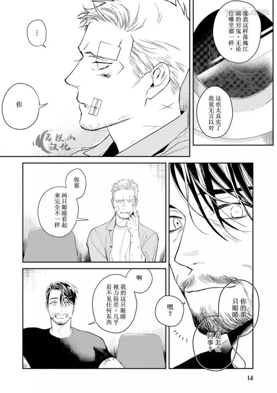 《午夜雨Midnight Rain》漫画最新章节第1卷免费下拉式在线观看章节第【16】张图片