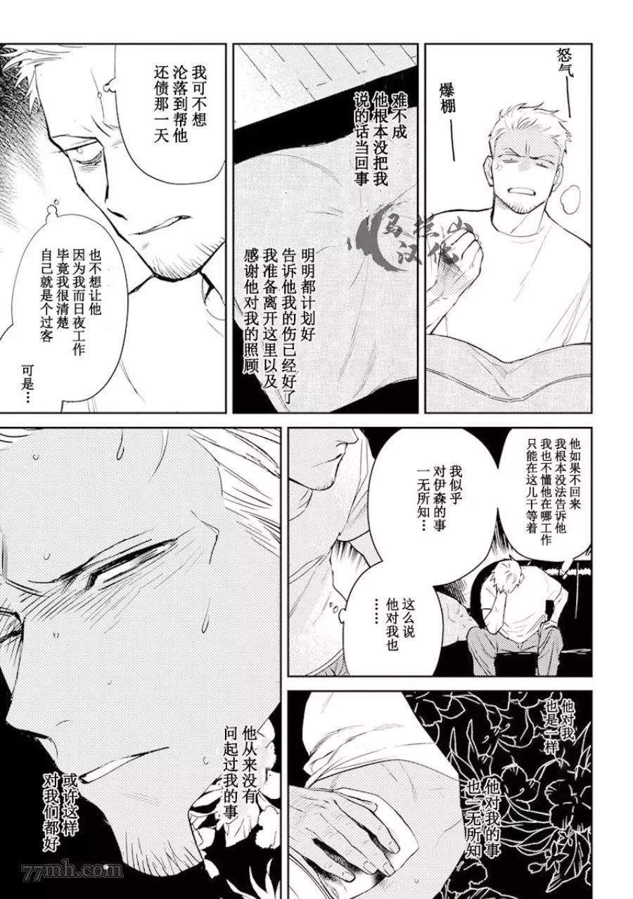 《午夜雨Midnight Rain》漫画最新章节第1卷免费下拉式在线观看章节第【146】张图片