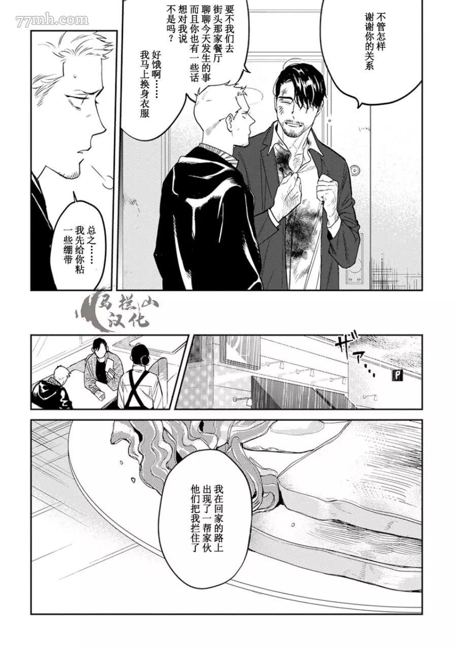 《午夜雨Midnight Rain》漫画最新章节第1卷免费下拉式在线观看章节第【155】张图片