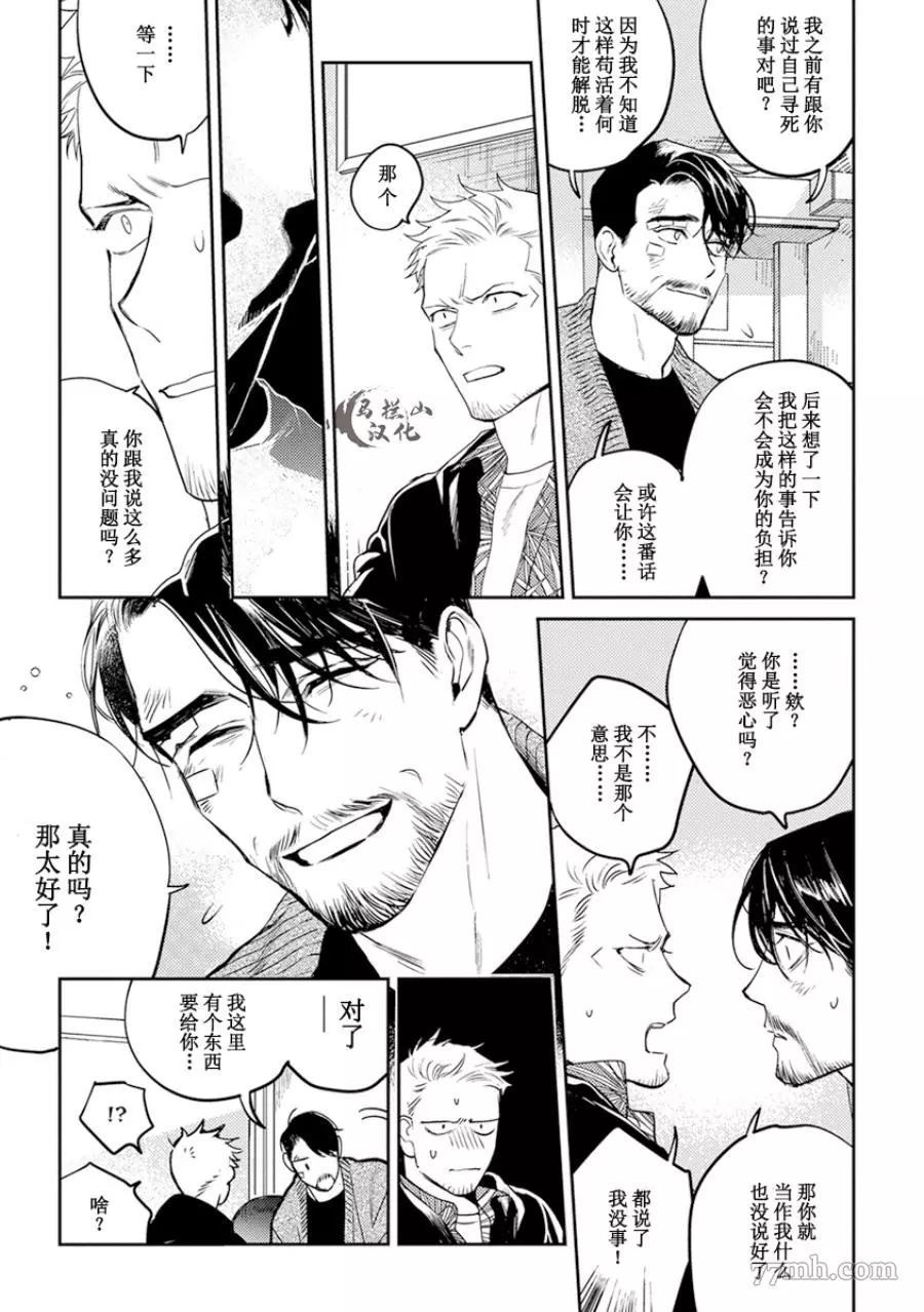 《午夜雨Midnight Rain》漫画最新章节第1卷免费下拉式在线观看章节第【159】张图片