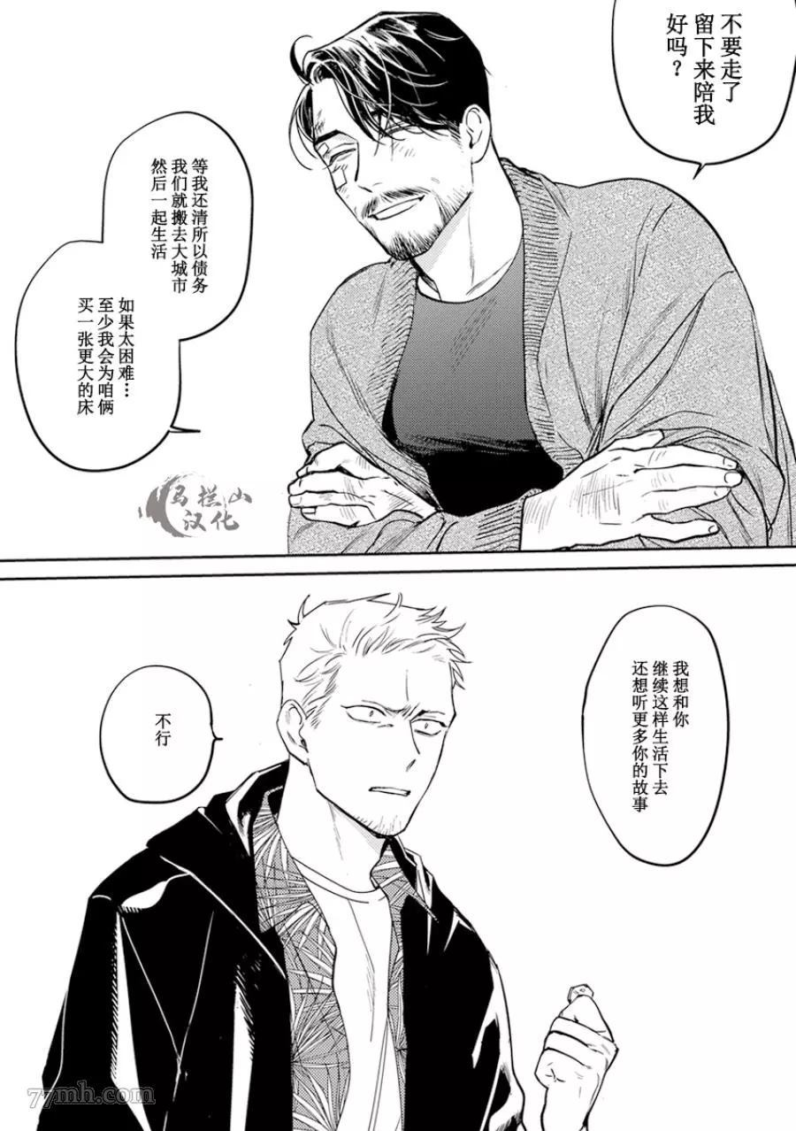 《午夜雨Midnight Rain》漫画最新章节第1卷免费下拉式在线观看章节第【161】张图片