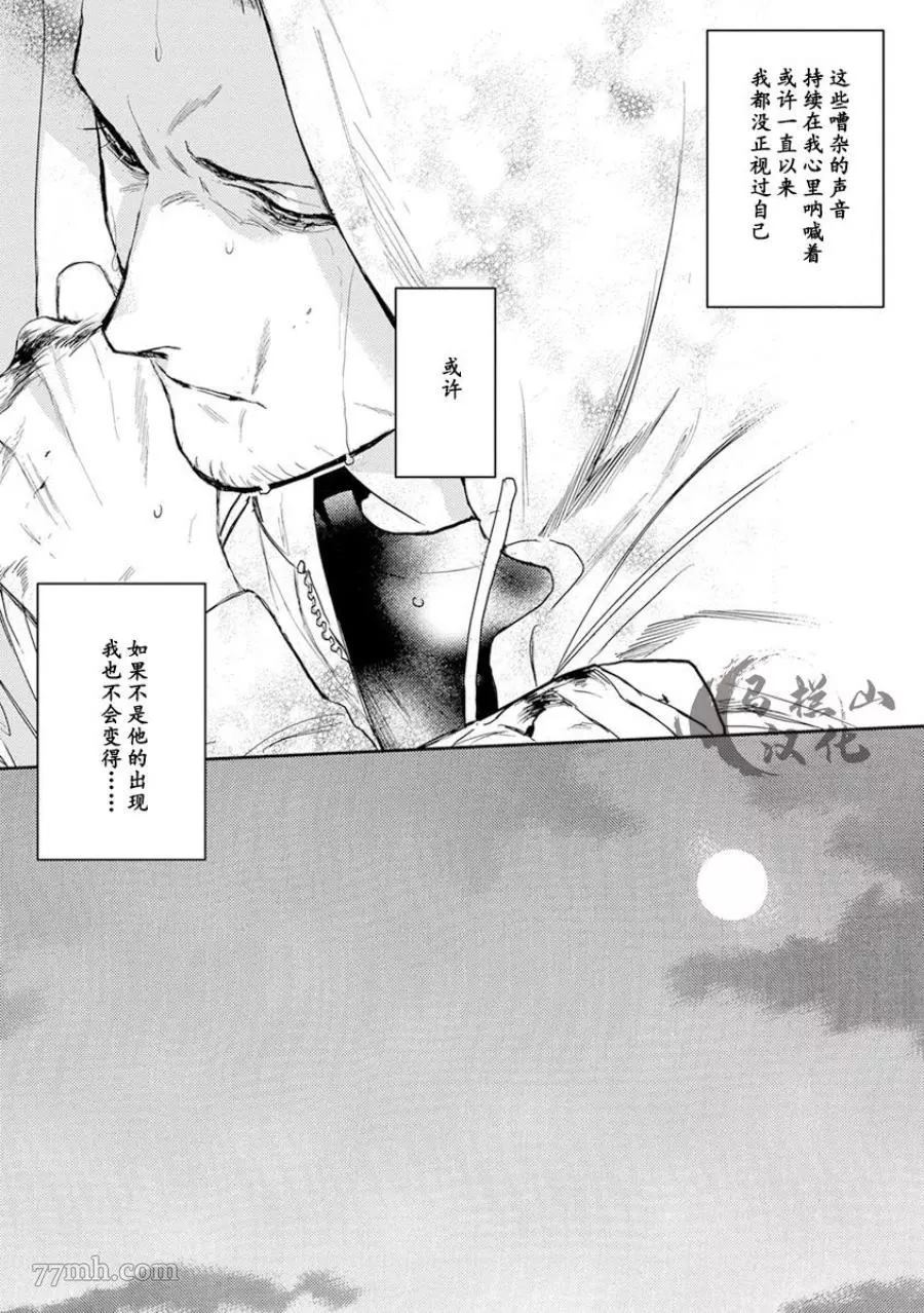 《午夜雨Midnight Rain》漫画最新章节第1卷免费下拉式在线观看章节第【75】张图片