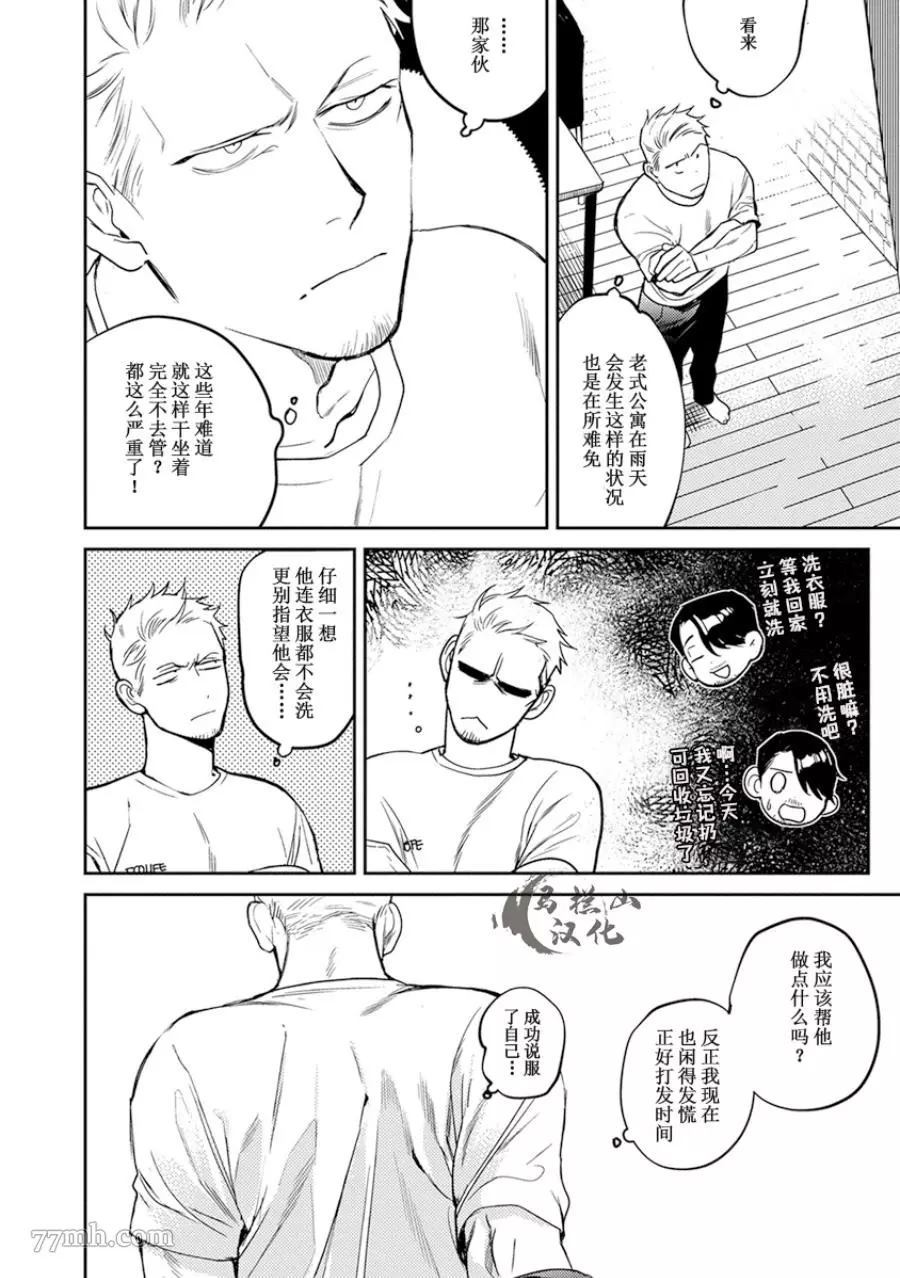 《午夜雨Midnight Rain》漫画最新章节第1卷免费下拉式在线观看章节第【114】张图片