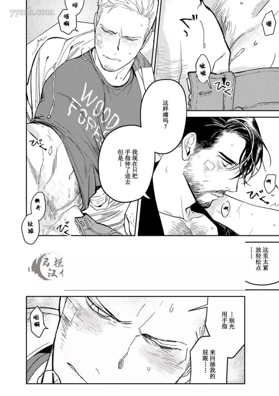 《午夜雨Midnight Rain》漫画最新章节第1卷免费下拉式在线观看章节第【92】张图片