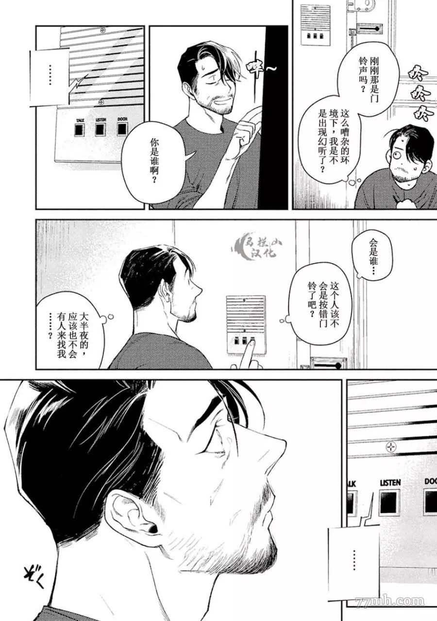 《午夜雨Midnight Rain》漫画最新章节第1卷免费下拉式在线观看章节第【30】张图片