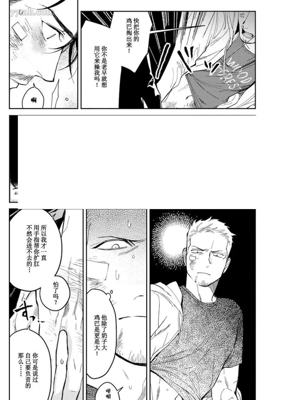 《午夜雨Midnight Rain》漫画最新章节第1卷免费下拉式在线观看章节第【93】张图片