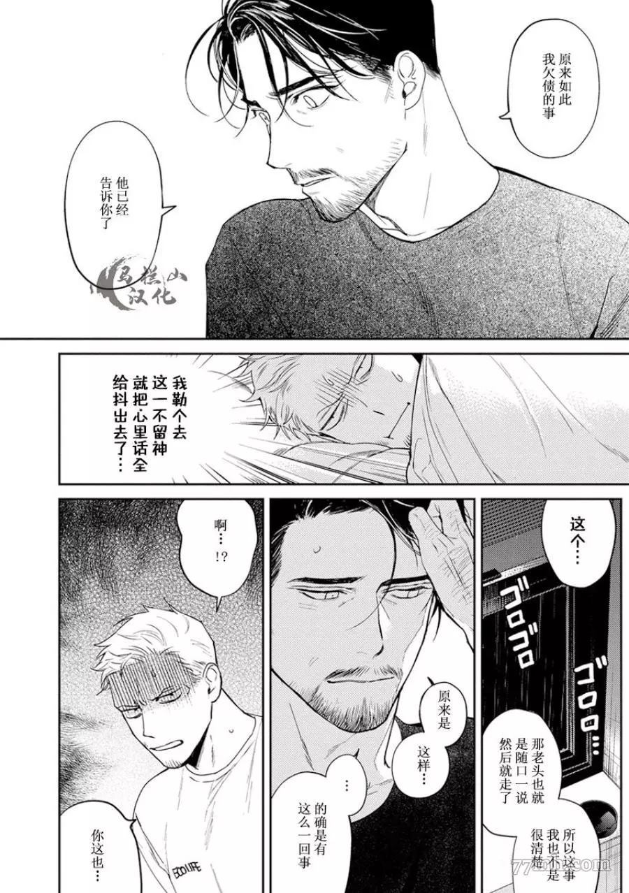 《午夜雨Midnight Rain》漫画最新章节第1卷免费下拉式在线观看章节第【124】张图片