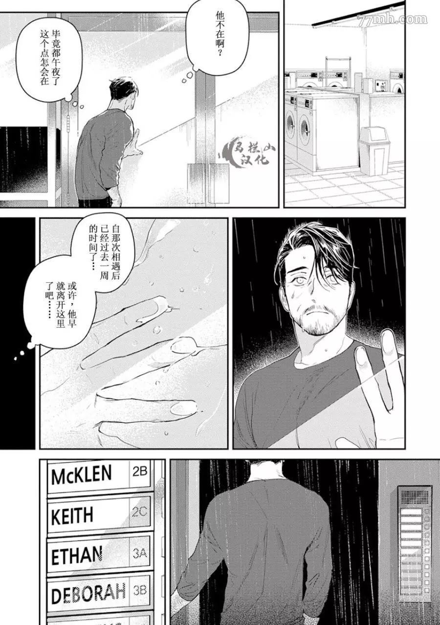 《午夜雨Midnight Rain》漫画最新章节第1卷免费下拉式在线观看章节第【26】张图片