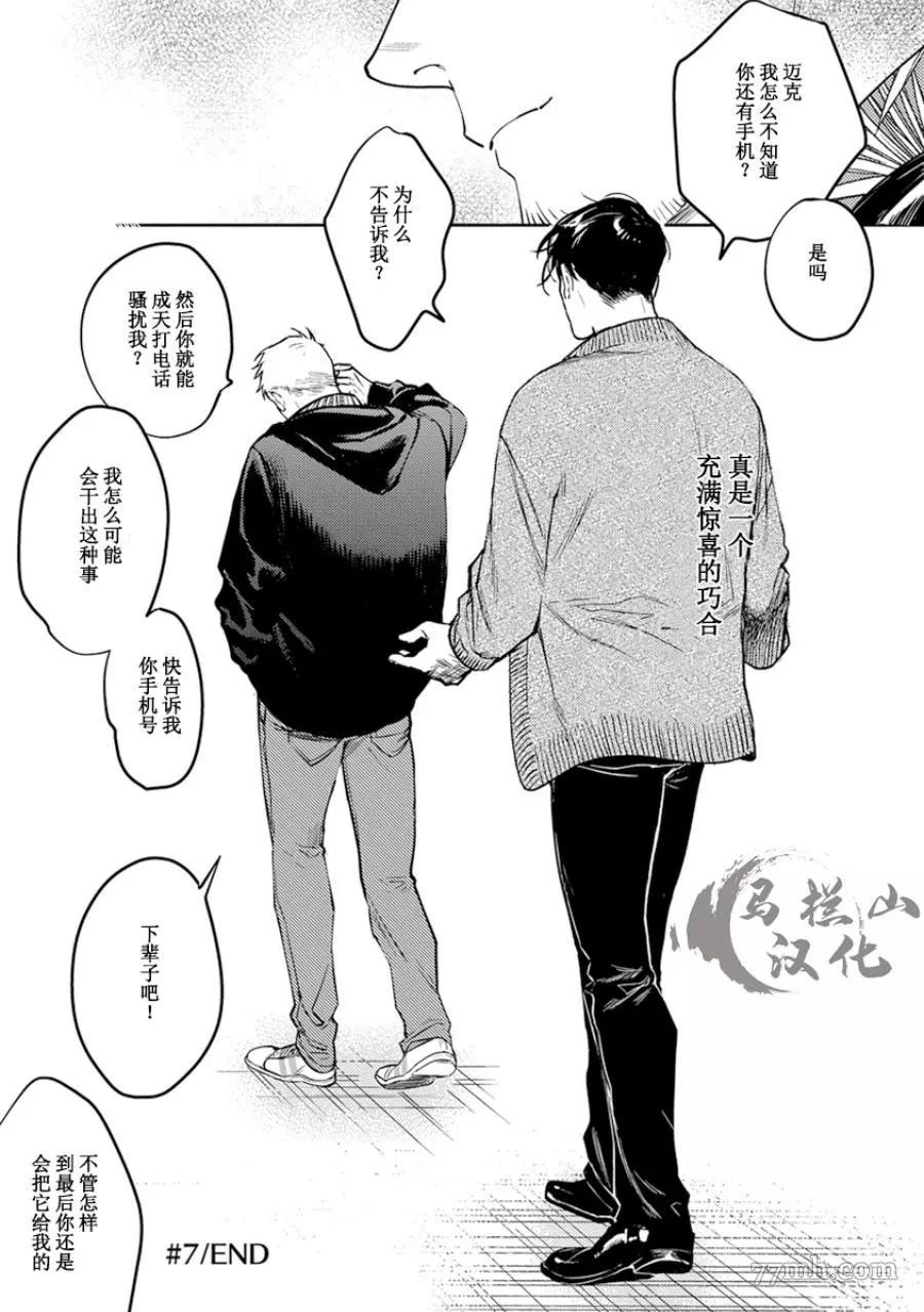 《午夜雨Midnight Rain》漫画最新章节第1卷免费下拉式在线观看章节第【174】张图片