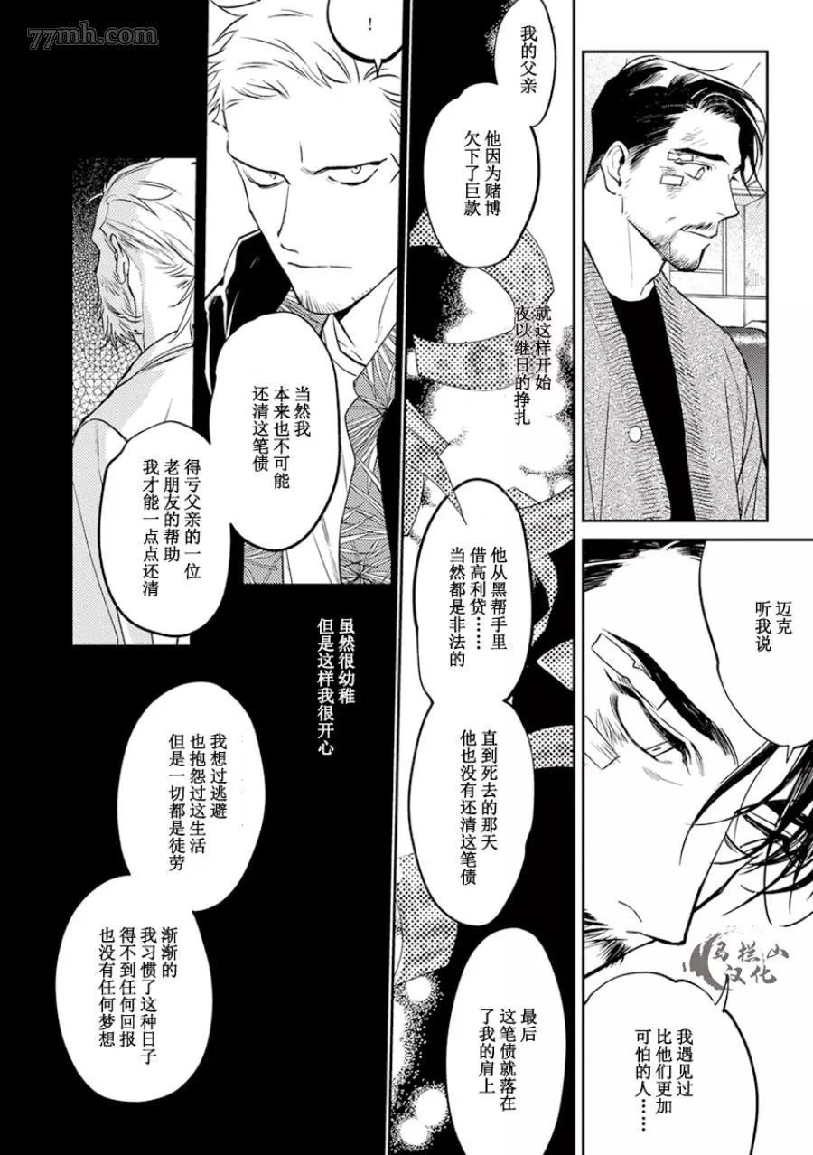 《午夜雨Midnight Rain》漫画最新章节第1卷免费下拉式在线观看章节第【158】张图片