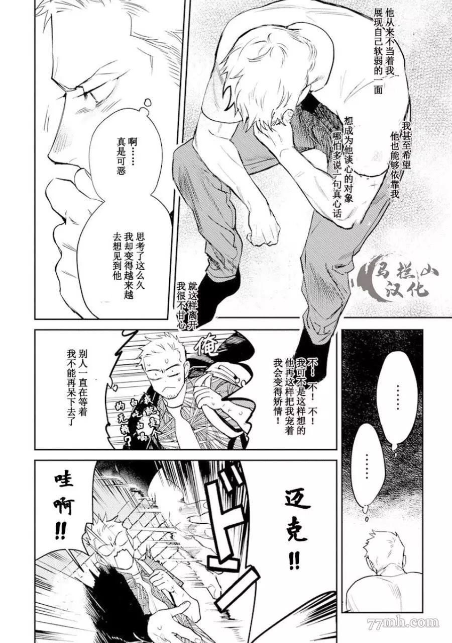 《午夜雨Midnight Rain》漫画最新章节第1卷免费下拉式在线观看章节第【149】张图片