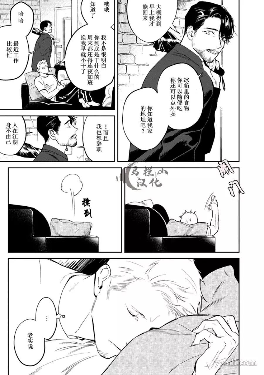 《午夜雨Midnight Rain》漫画最新章节第1卷免费下拉式在线观看章节第【111】张图片