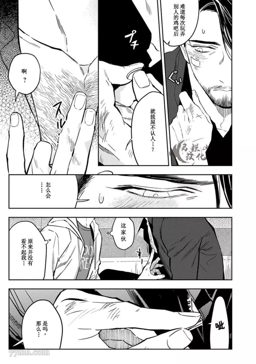 《午夜雨Midnight Rain》漫画最新章节第1卷免费下拉式在线观看章节第【87】张图片