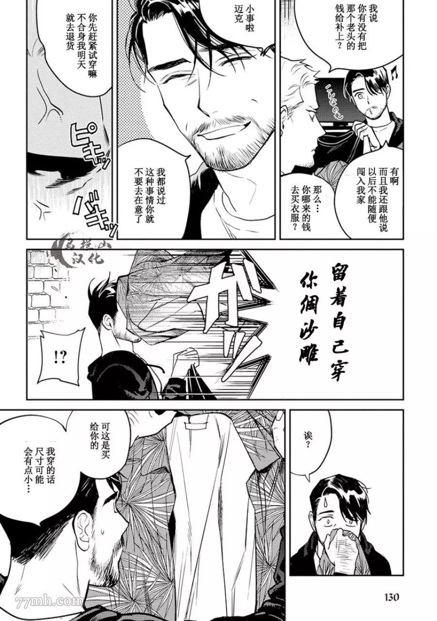 《午夜雨Midnight Rain》漫画最新章节第1卷免费下拉式在线观看章节第【132】张图片