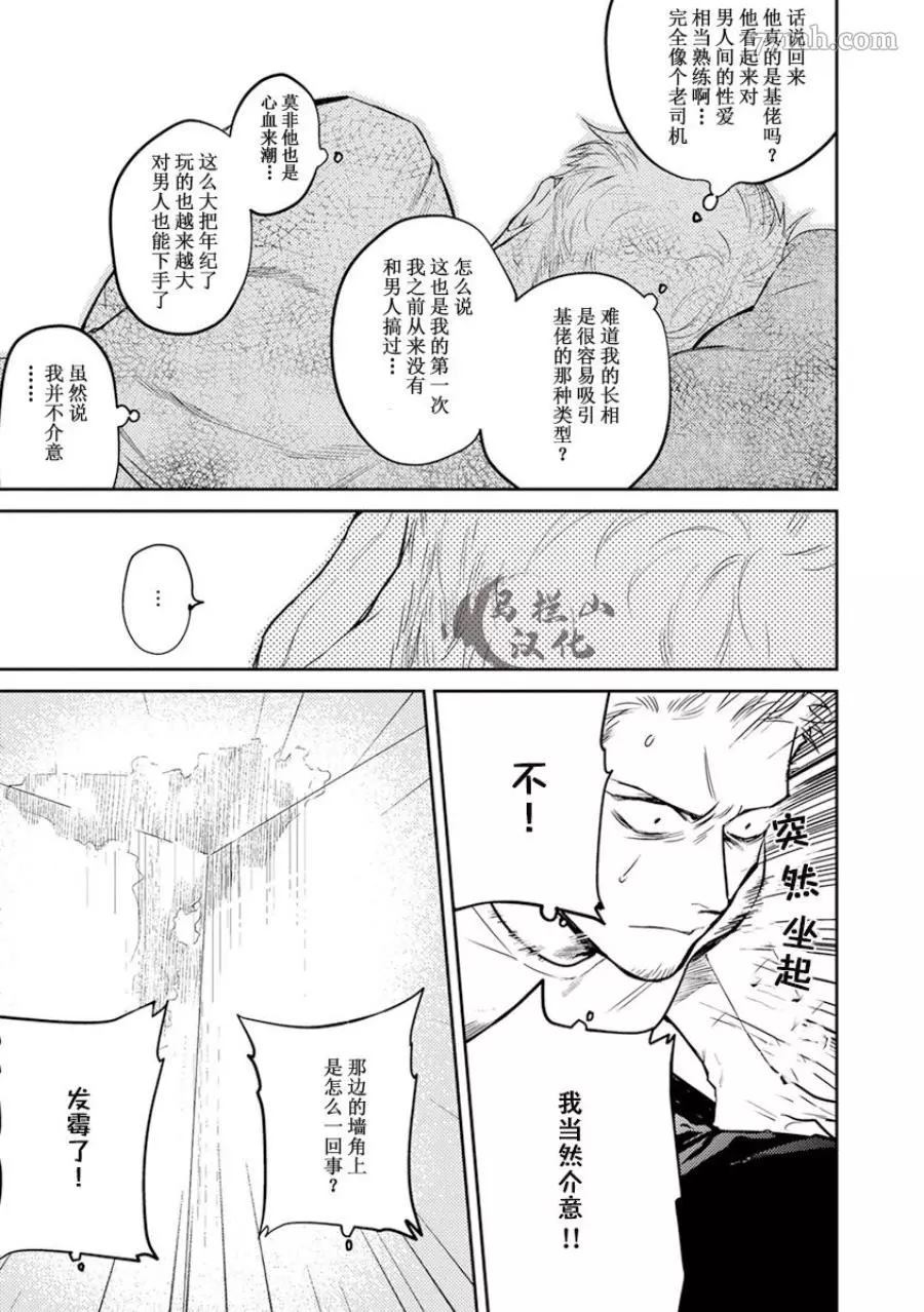 《午夜雨Midnight Rain》漫画最新章节第1卷免费下拉式在线观看章节第【113】张图片