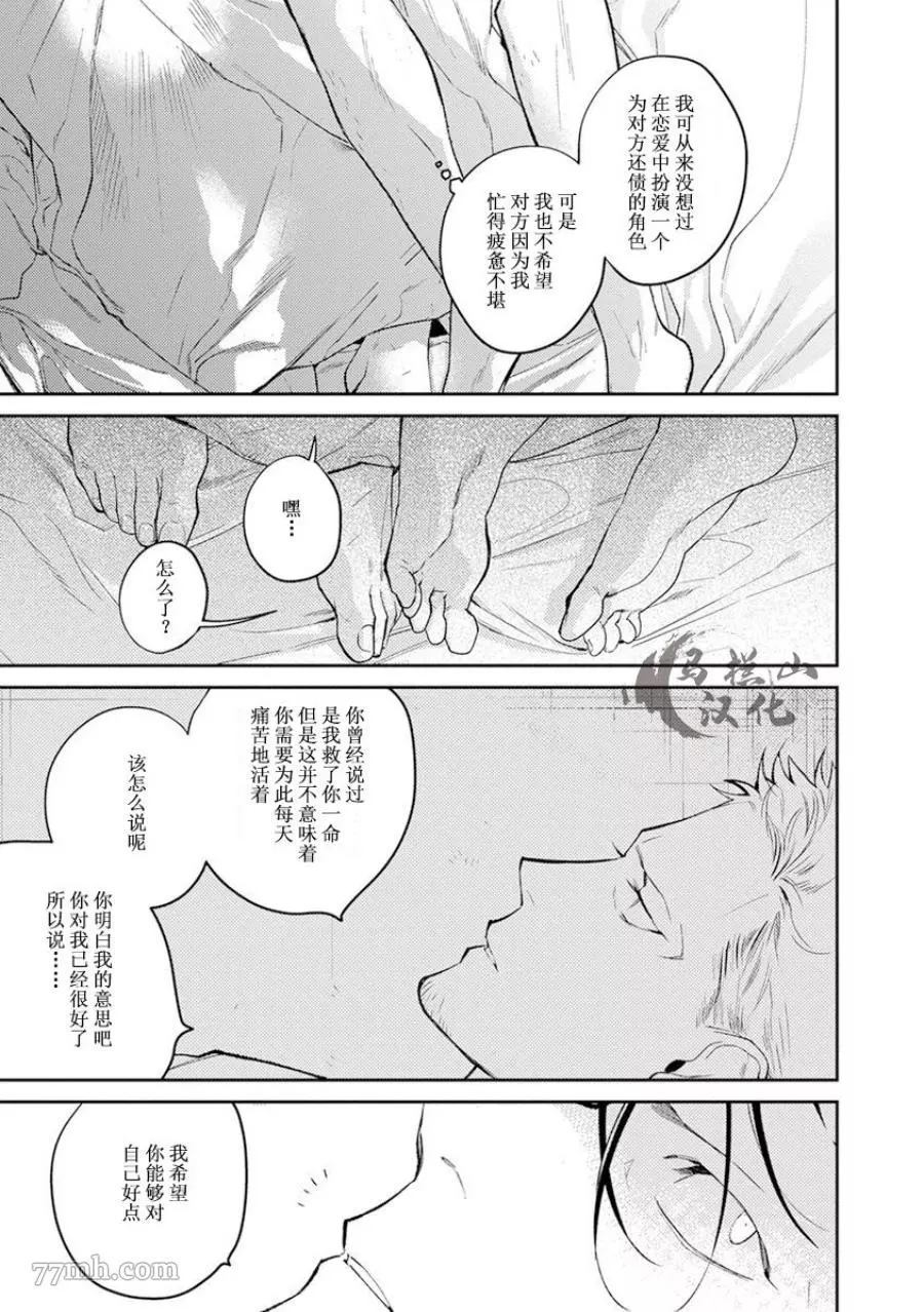 《午夜雨Midnight Rain》漫画最新章节第1卷免费下拉式在线观看章节第【127】张图片