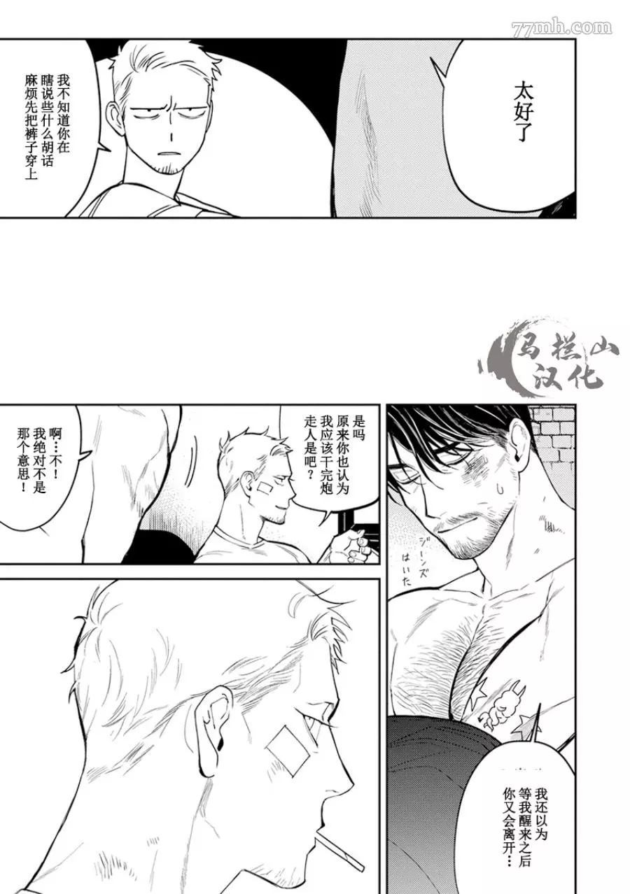 《午夜雨Midnight Rain》漫画最新章节第1卷免费下拉式在线观看章节第【103】张图片