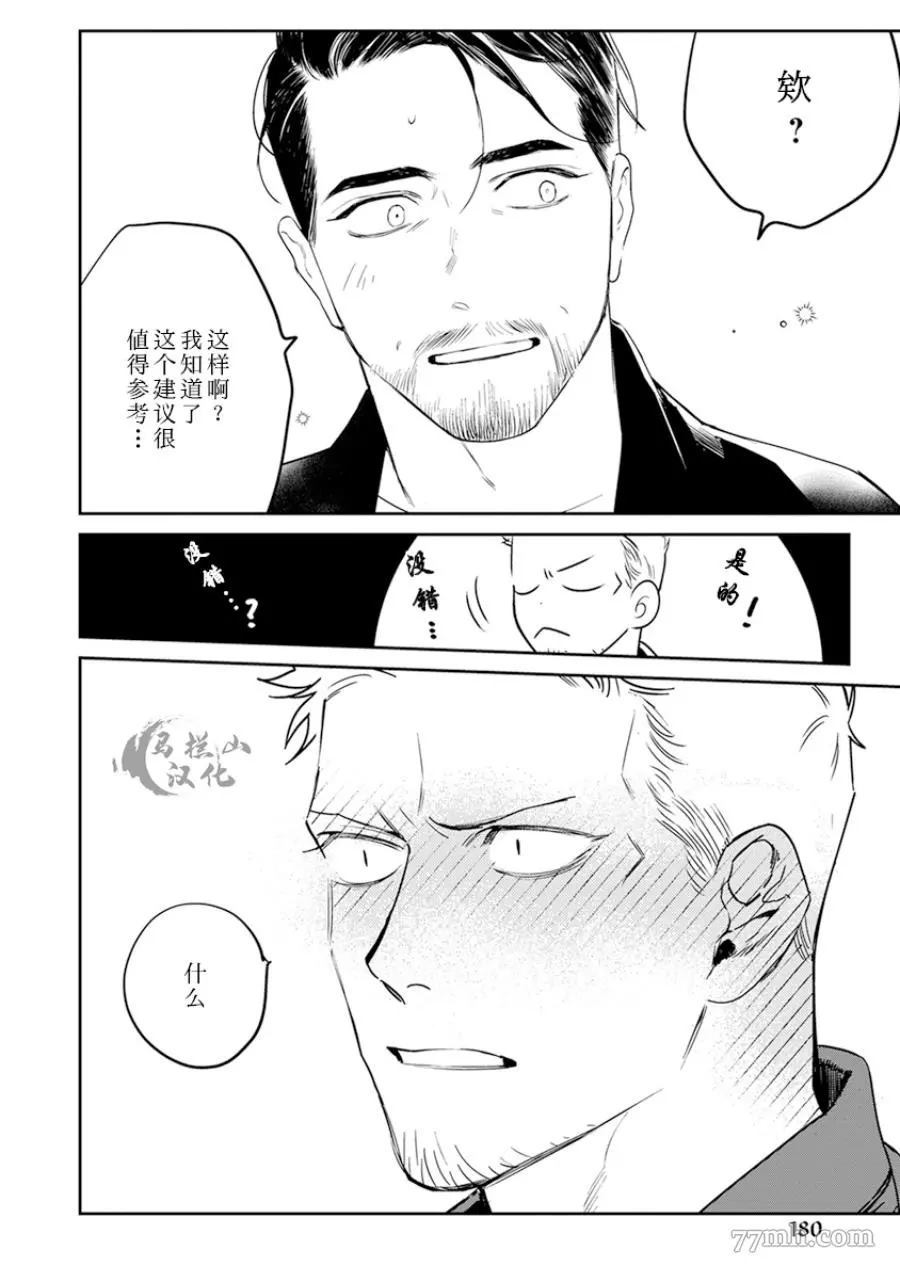 《午夜雨Midnight Rain》漫画最新章节第1卷免费下拉式在线观看章节第【182】张图片