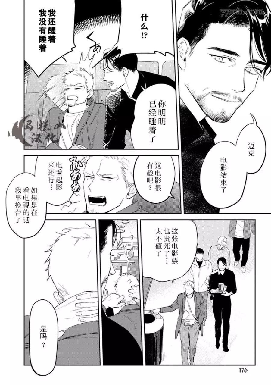 《午夜雨Midnight Rain》漫画最新章节第1卷免费下拉式在线观看章节第【178】张图片