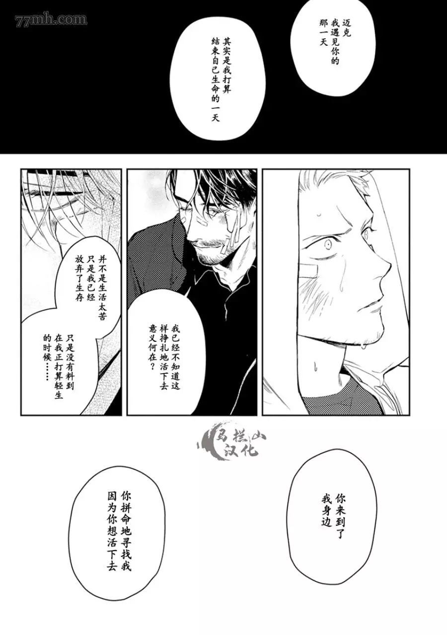 《午夜雨Midnight Rain》漫画最新章节第1卷免费下拉式在线观看章节第【79】张图片