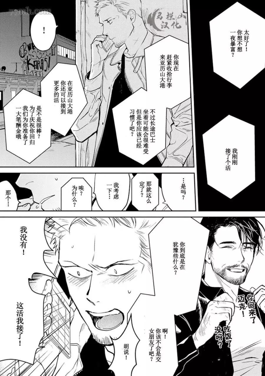 《午夜雨Midnight Rain》漫画最新章节第1卷免费下拉式在线观看章节第【136】张图片