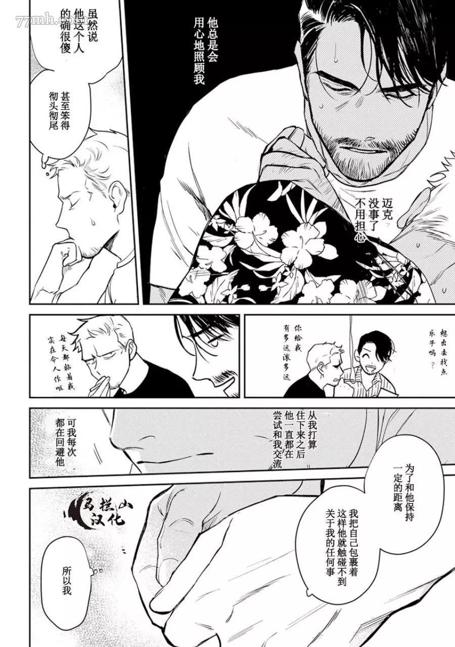 《午夜雨Midnight Rain》漫画最新章节第1卷免费下拉式在线观看章节第【147】张图片