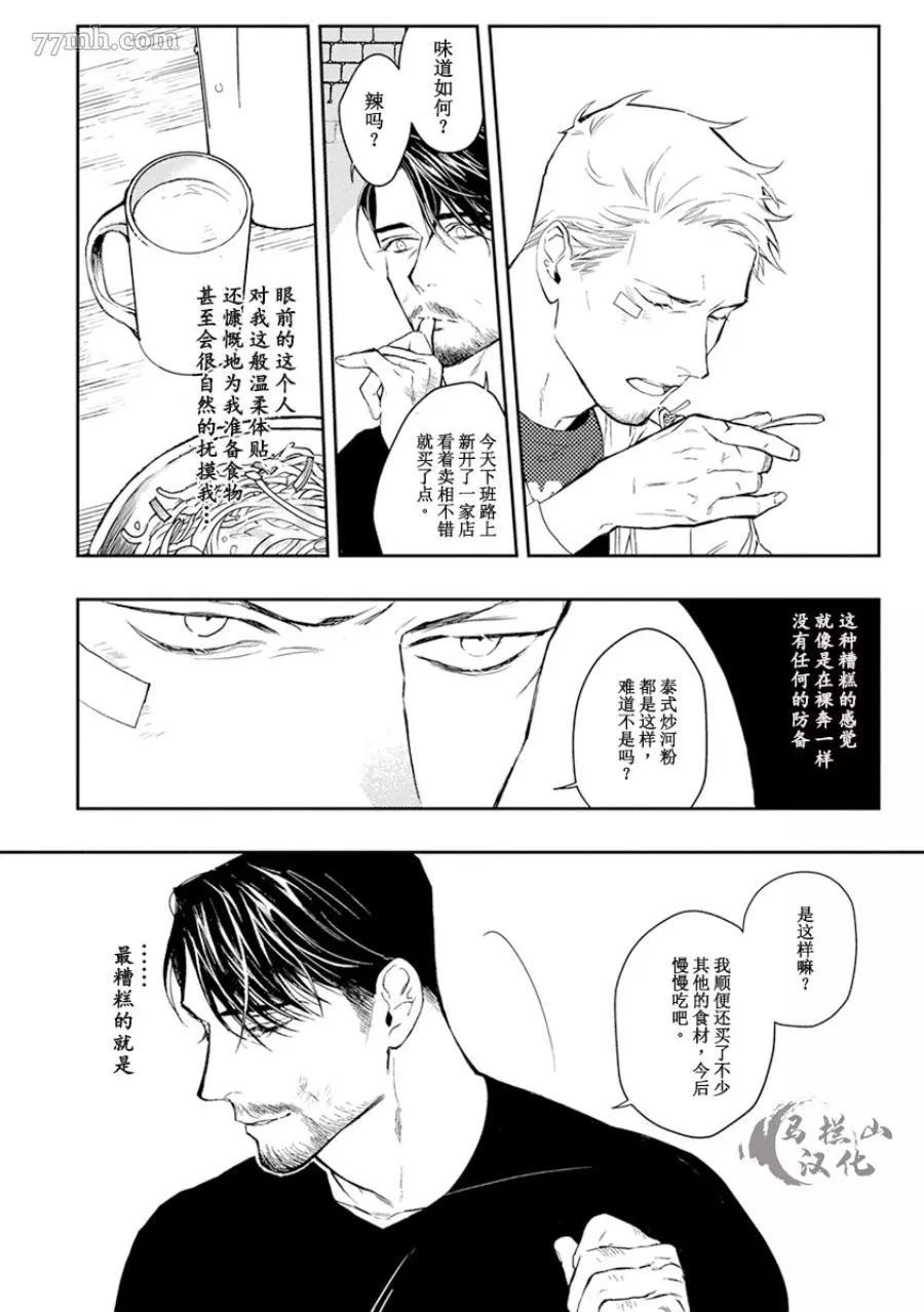 《午夜雨Midnight Rain》漫画最新章节第1卷免费下拉式在线观看章节第【60】张图片