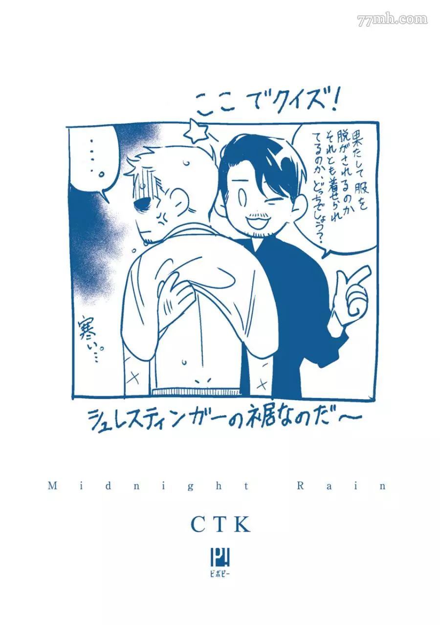 《午夜雨Midnight Rain》漫画最新章节第1卷免费下拉式在线观看章节第【188】张图片