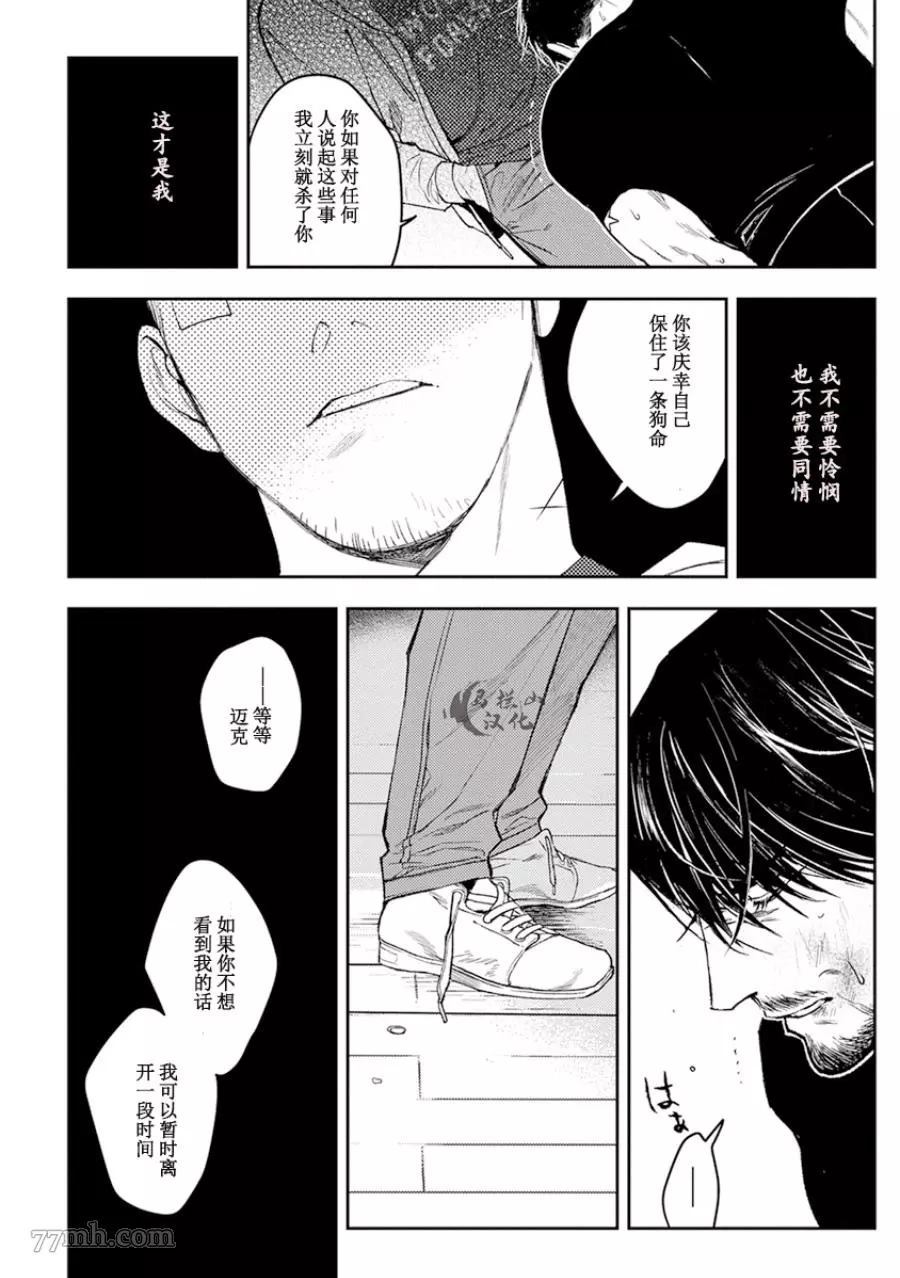 《午夜雨Midnight Rain》漫画最新章节第1卷免费下拉式在线观看章节第【66】张图片