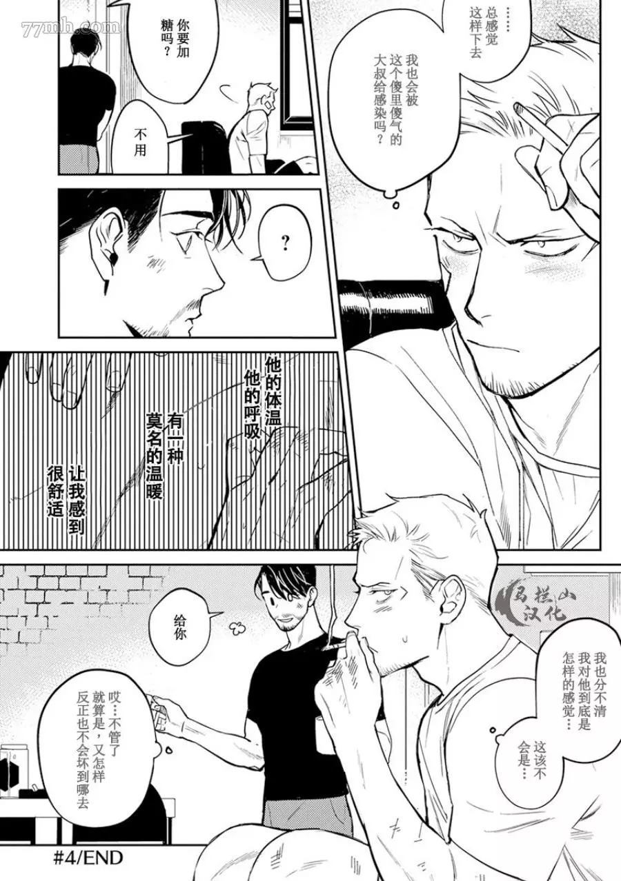 《午夜雨Midnight Rain》漫画最新章节第1卷免费下拉式在线观看章节第【106】张图片