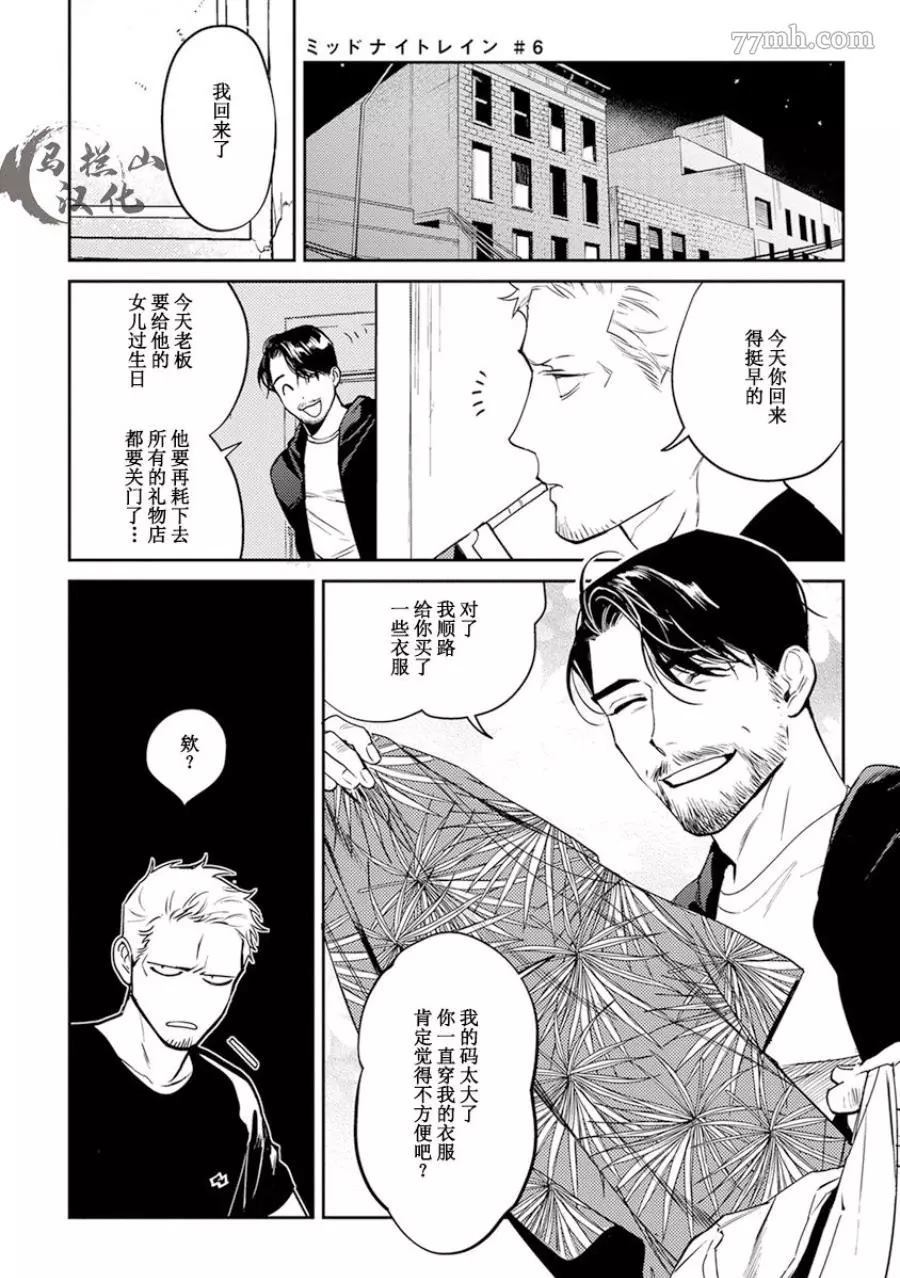 《午夜雨Midnight Rain》漫画最新章节第1卷免费下拉式在线观看章节第【131】张图片