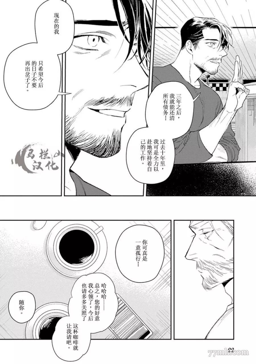 《午夜雨Midnight Rain》漫画最新章节第1卷免费下拉式在线观看章节第【24】张图片